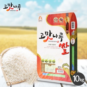 즉시가  [23년햅쌀] 농협선별 공주 고맛나루쌀(삼광미) 10kg